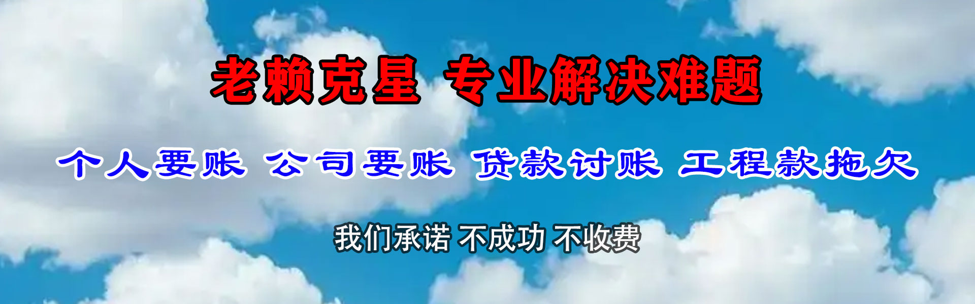 龙文讨账公司